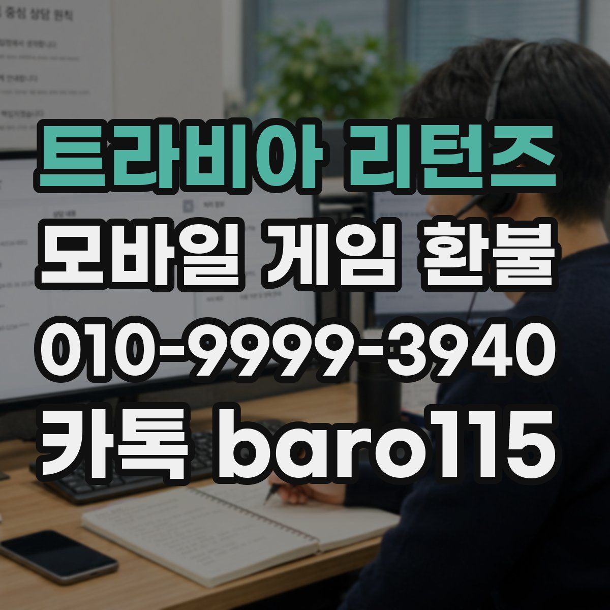 트라비아 리턴즈 환불