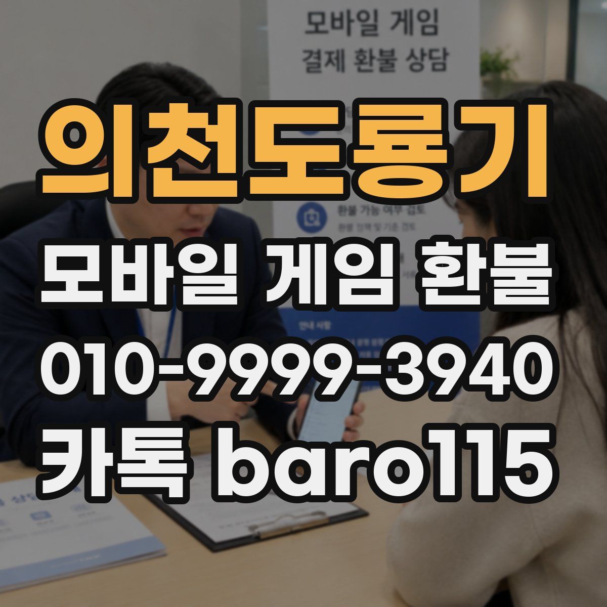 의천도룡기 환불