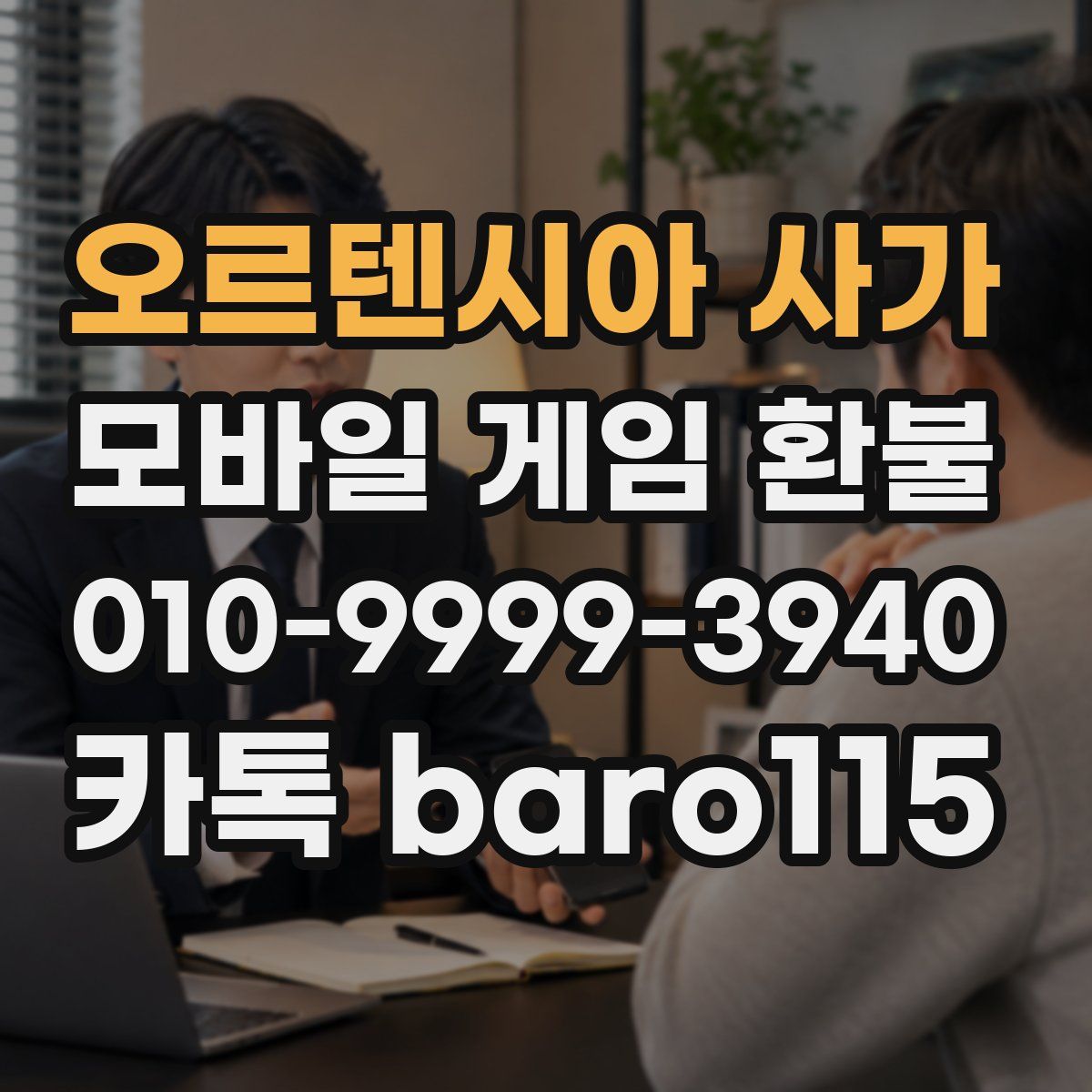 오르텐시아 사가 환불
