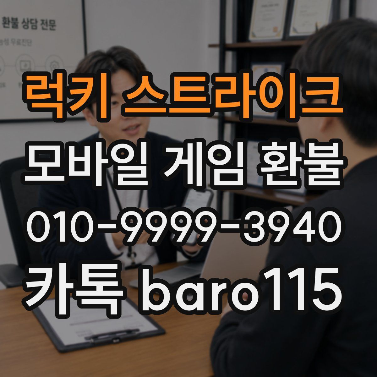 럭키 스트라이크 환불