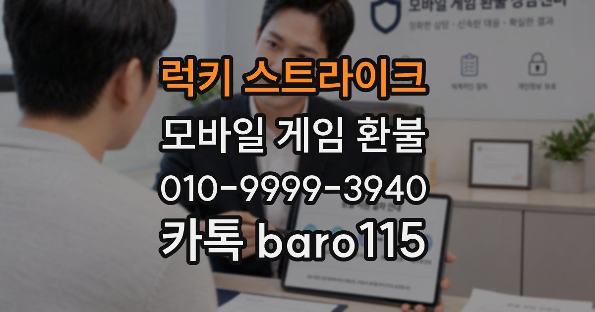 럭키 스트라이크 환불