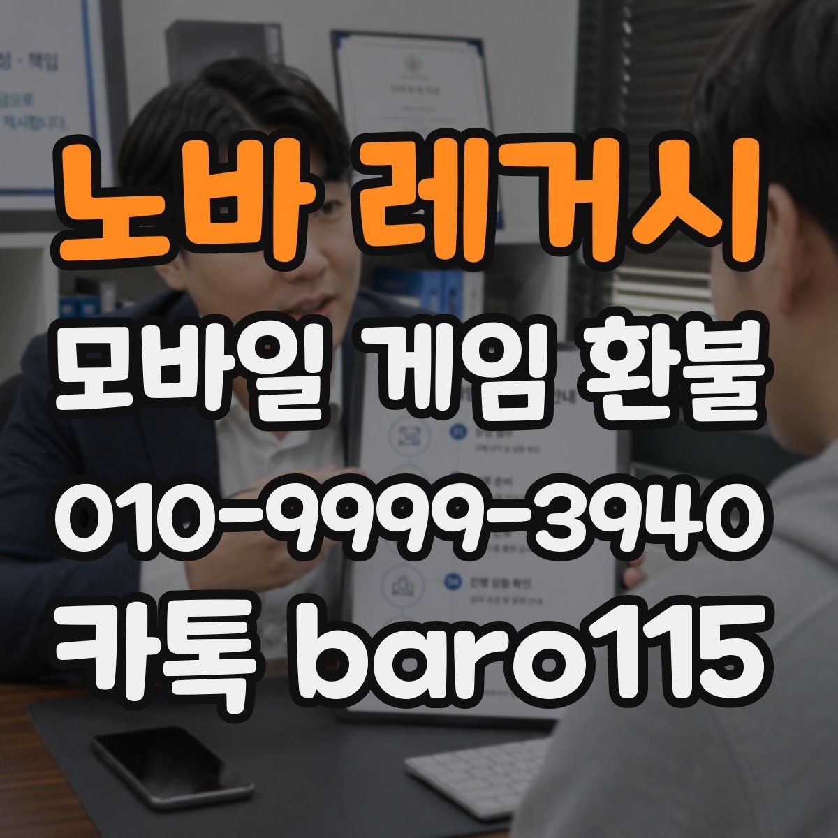 노바 레거시 환불 계정 변경 이력이 있으면 확인할 점