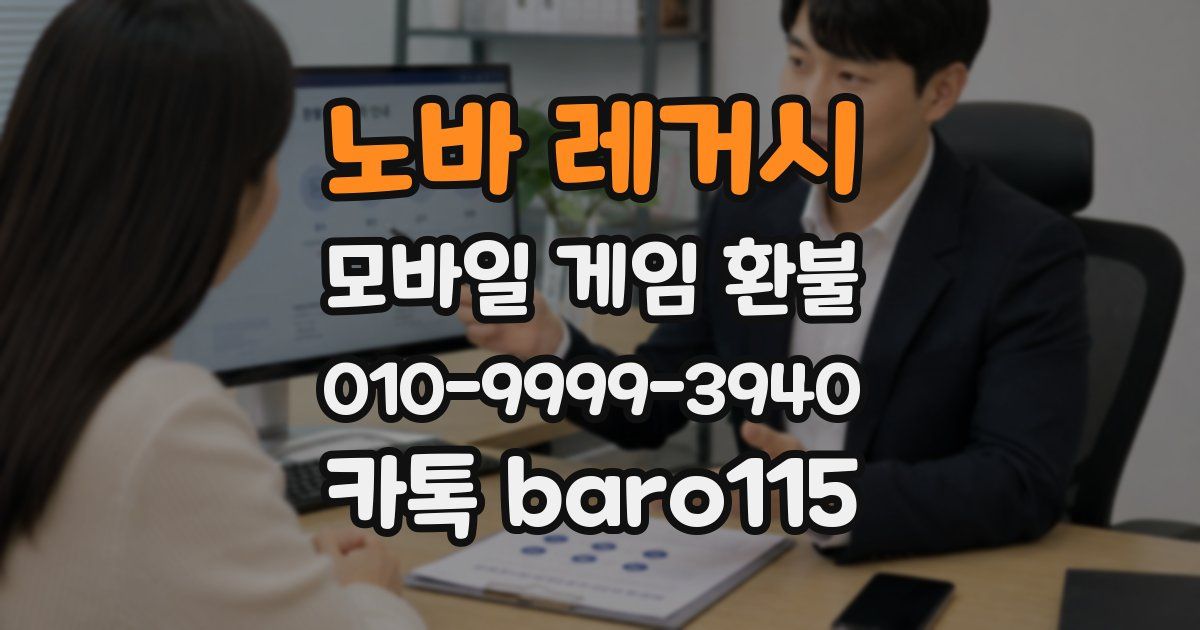 노바 레거시 환불