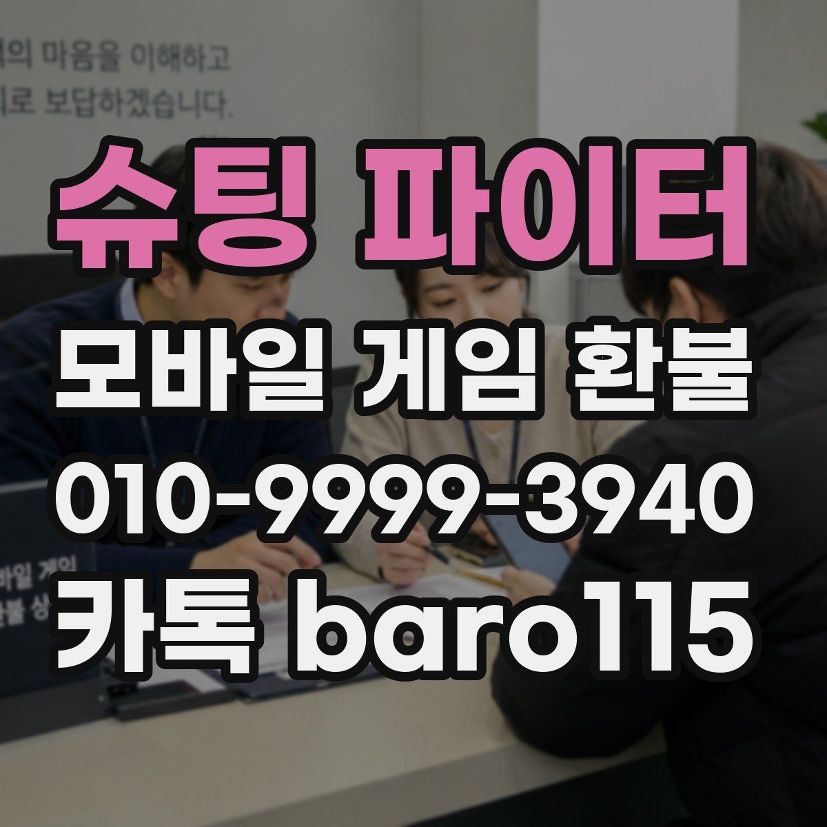 슈팅 파이터 환불 주문번호가 없을 때 찾아야 할 정보