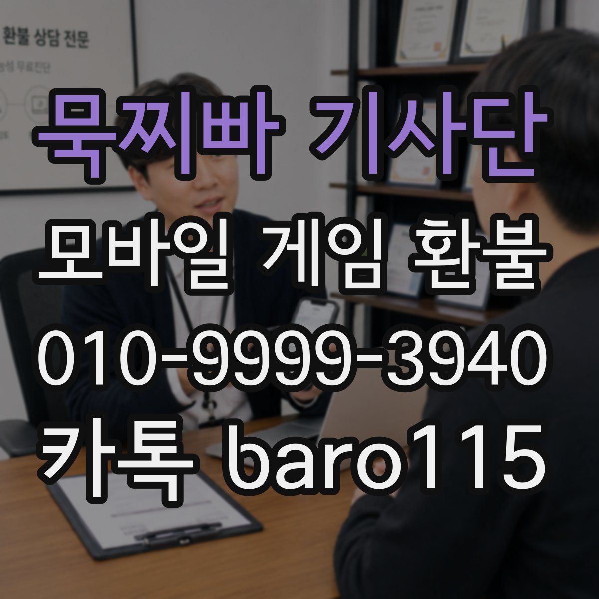 묵찌빠 기사단 환불