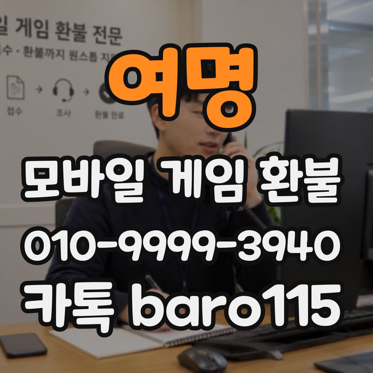 여명 환불
