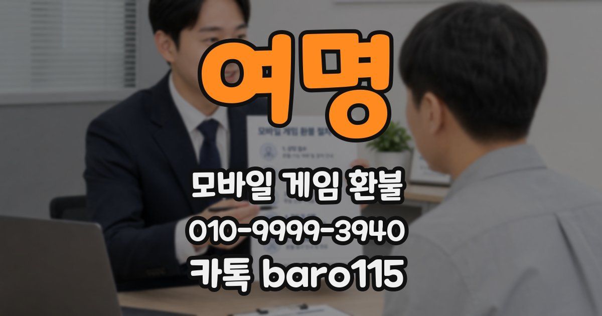 여명 환불
