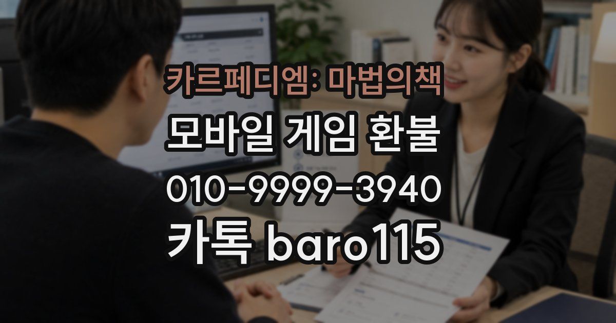 카르페디엠: 마법의책 환불