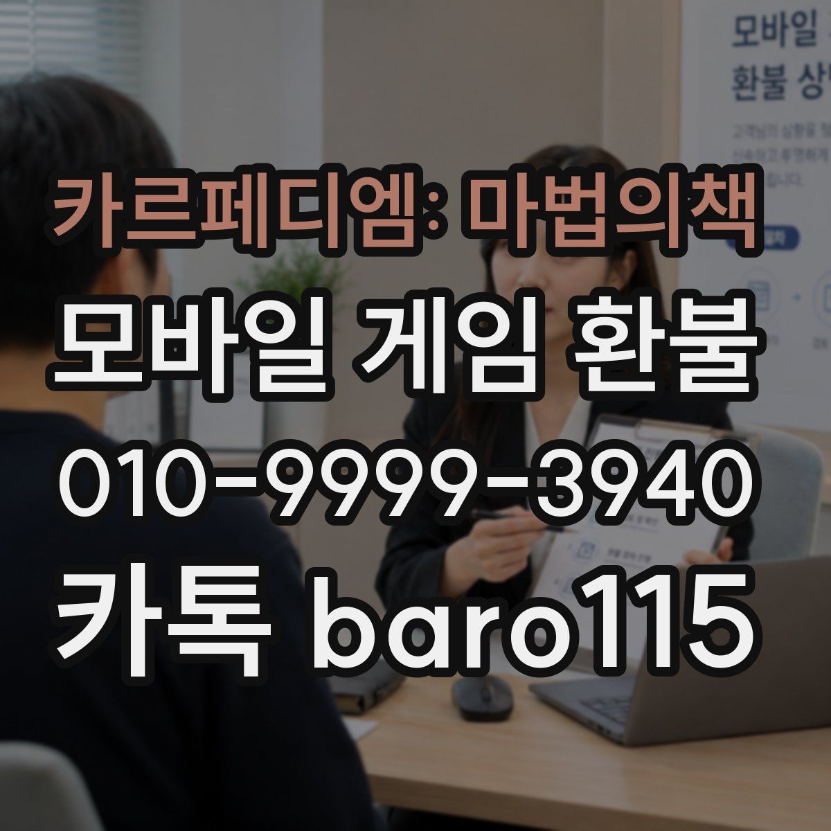 카르페디엠: 마법의책 환불