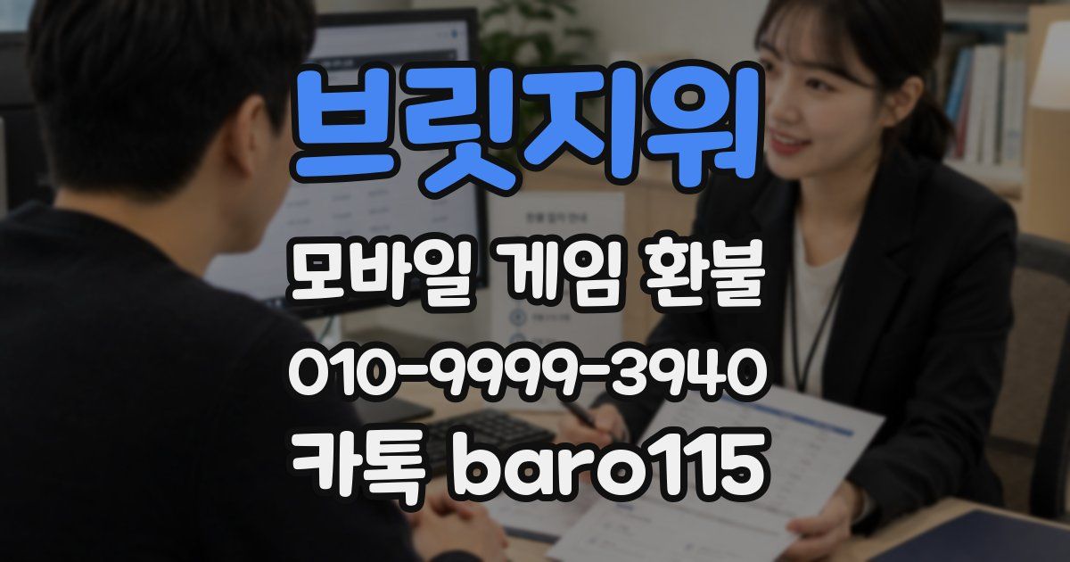 브릿지워 환불