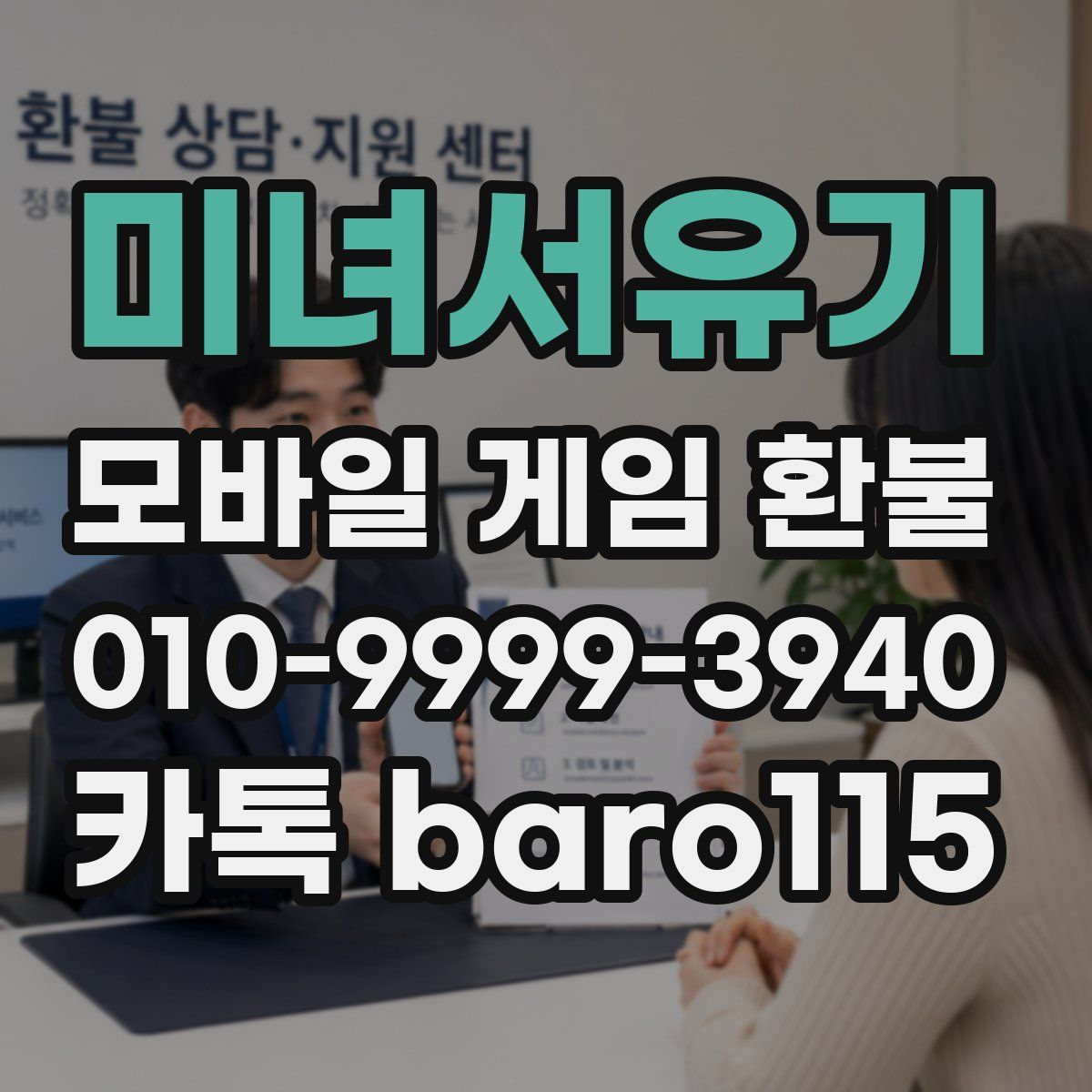 미녀서유기 환불