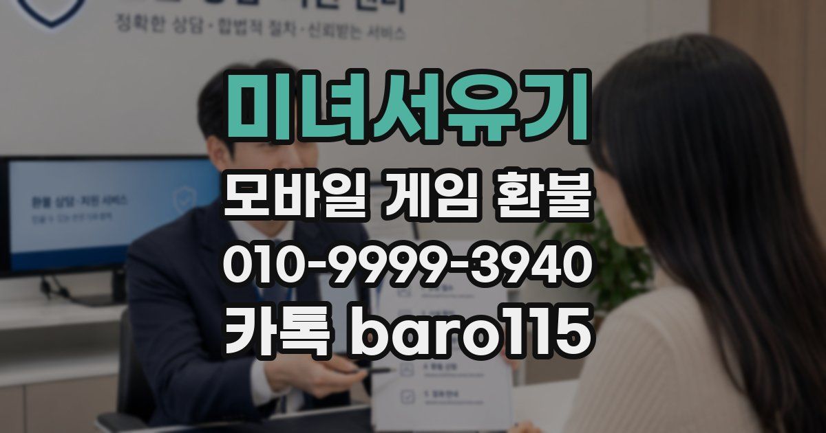 미녀서유기 환불