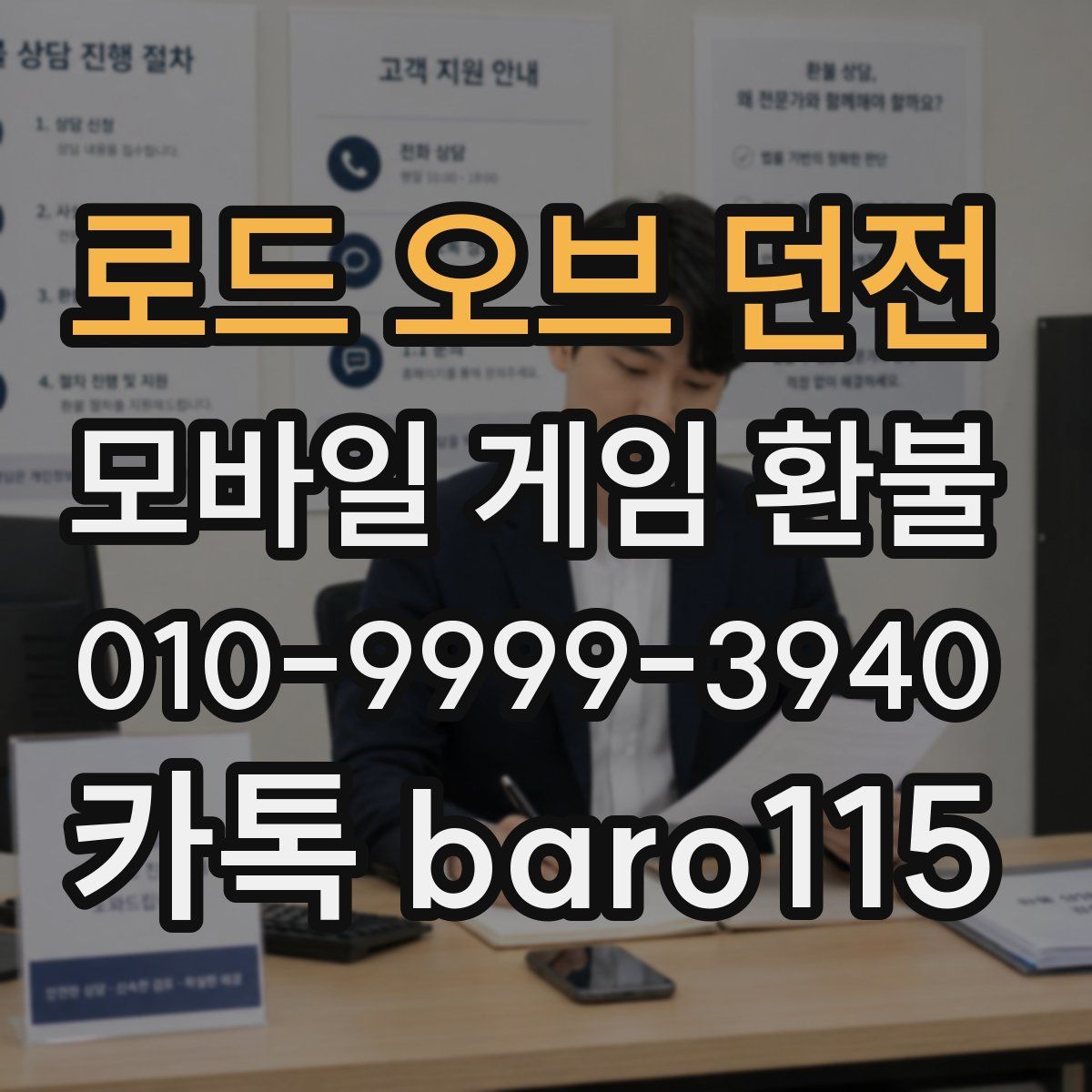 로드 오브 던전 환불