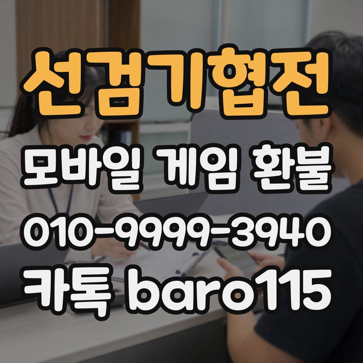 선검기협전 환불