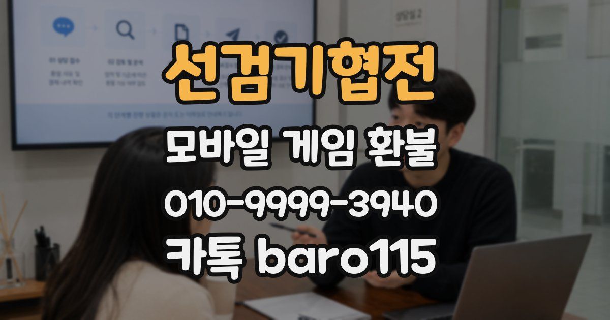 선검기협전 환불