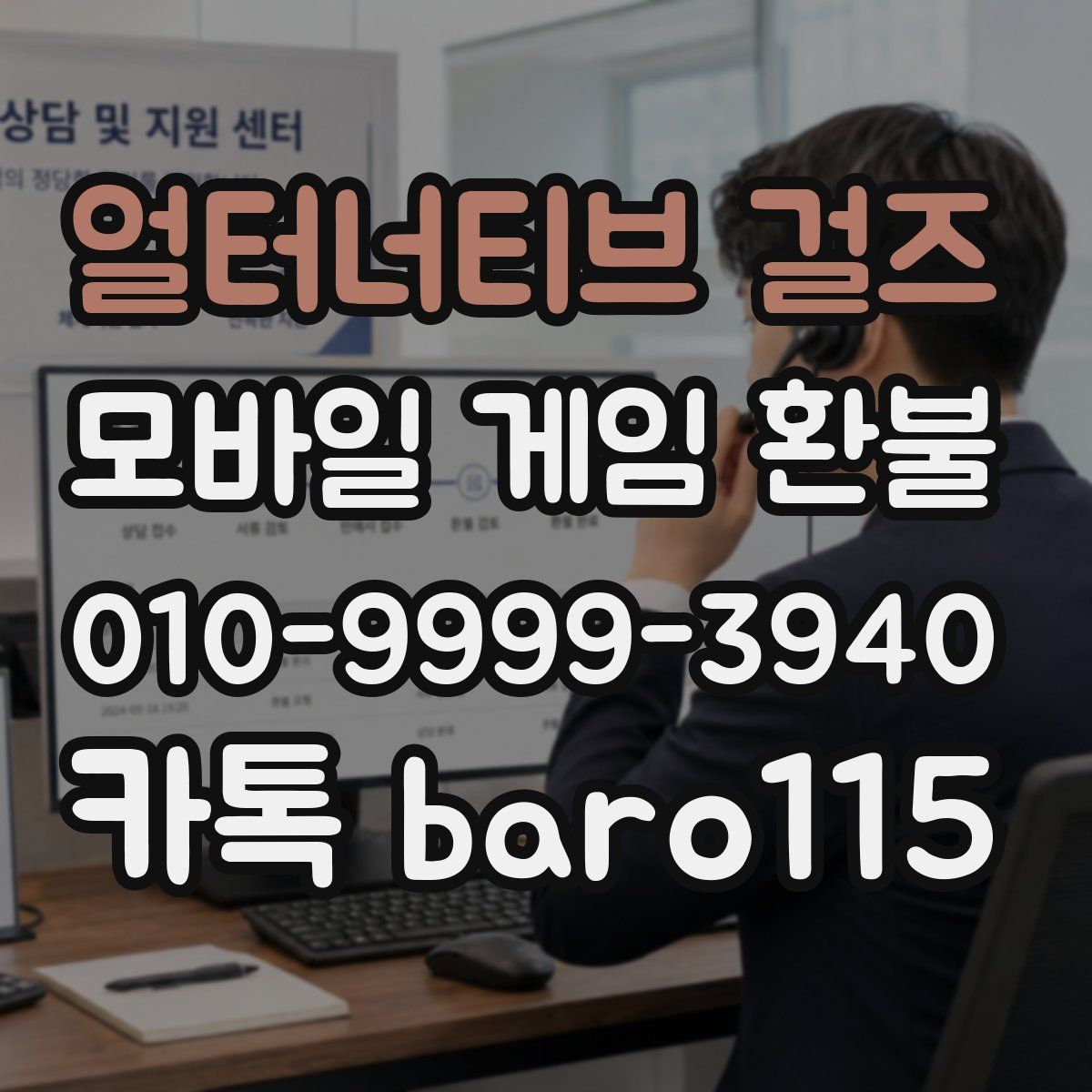 얼터너티브 걸즈 환불