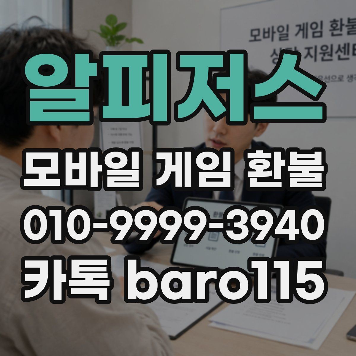 알피저스 환불 결제 내역이 보이지 않을 때 점검할 항목