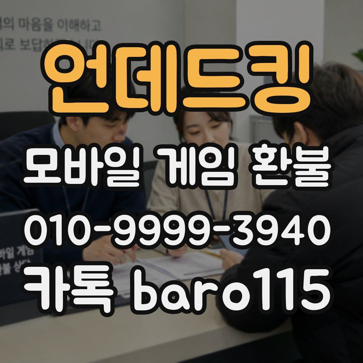 언데드킹 환불