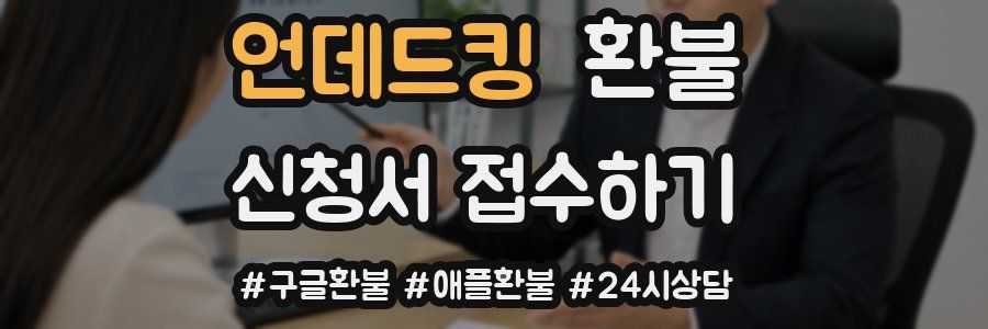 언데드킹 환불