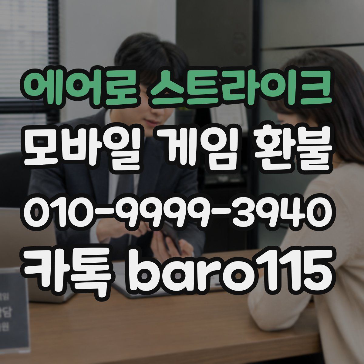 에어로 스트라이크 환불