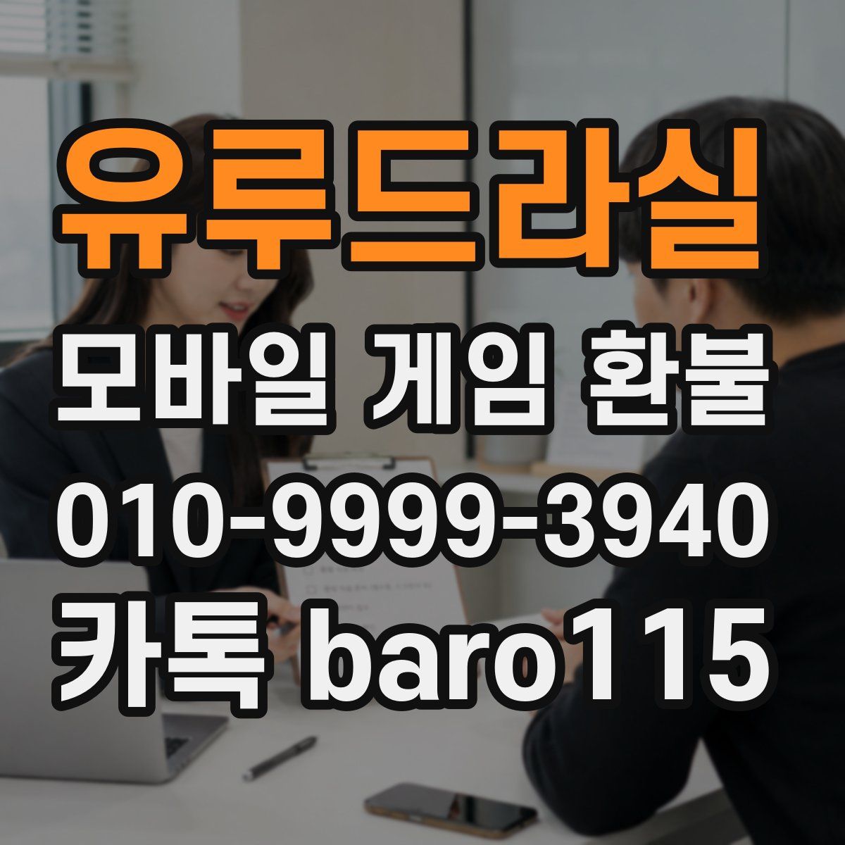 유루드라실 환불
