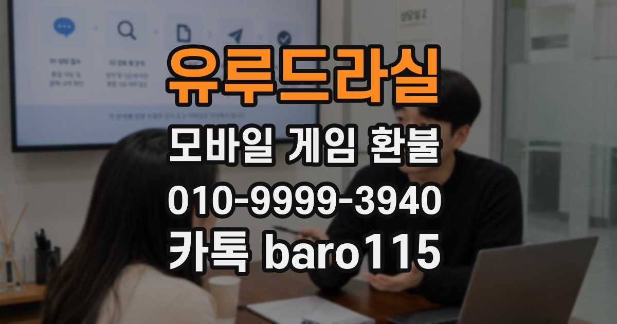 유루드라실 환불