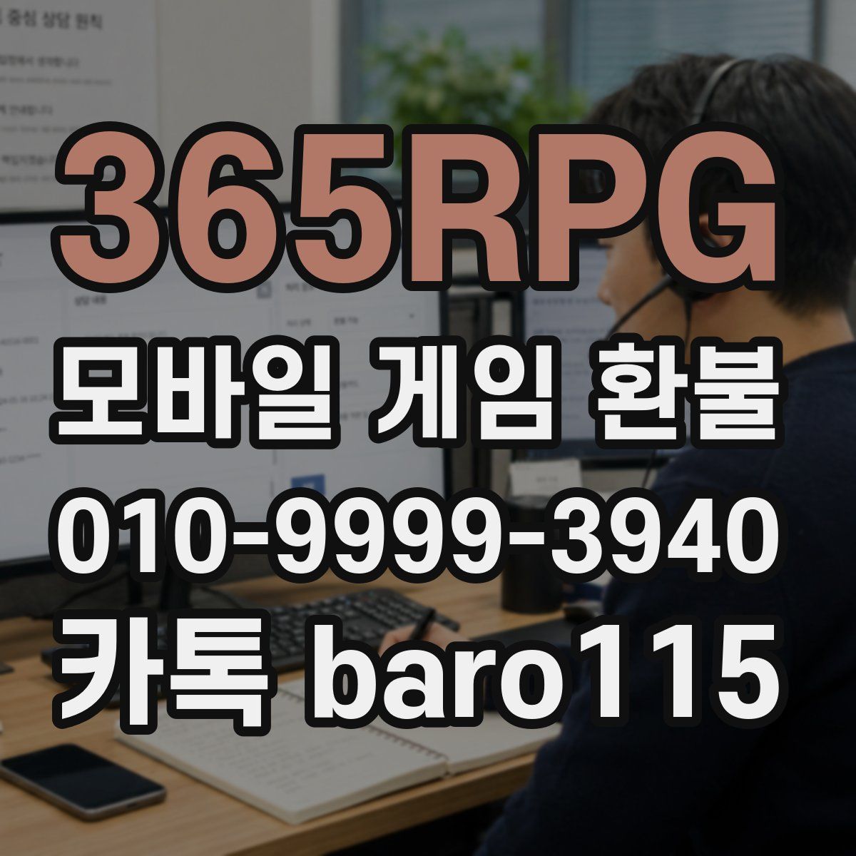 365RPG 환불