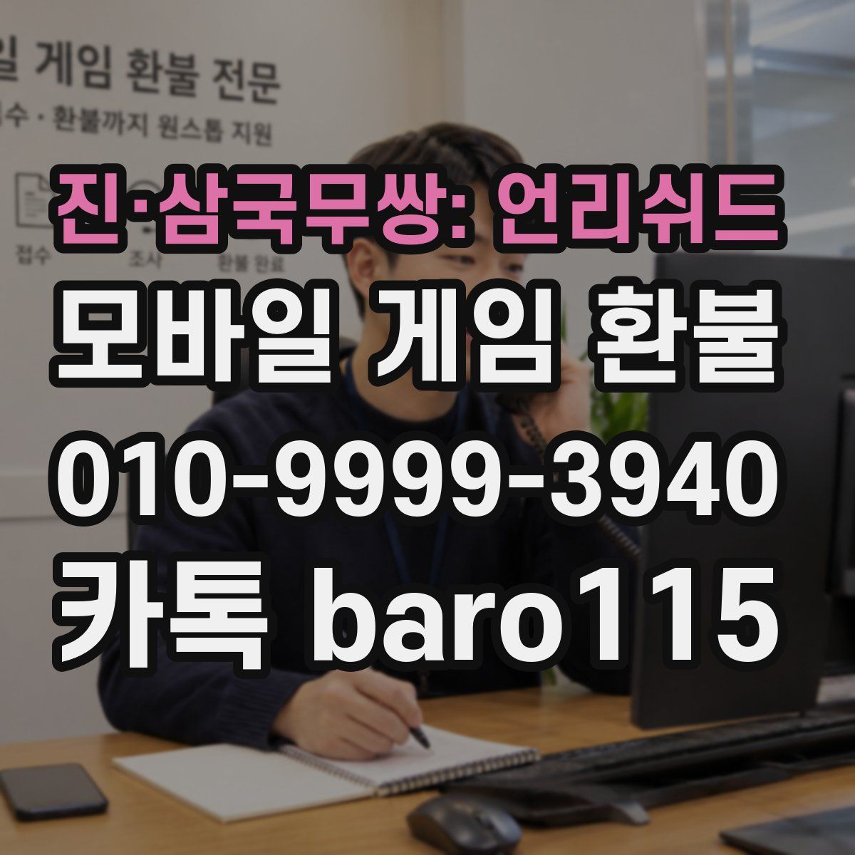 진·삼국무쌍: 언리쉬드 환불