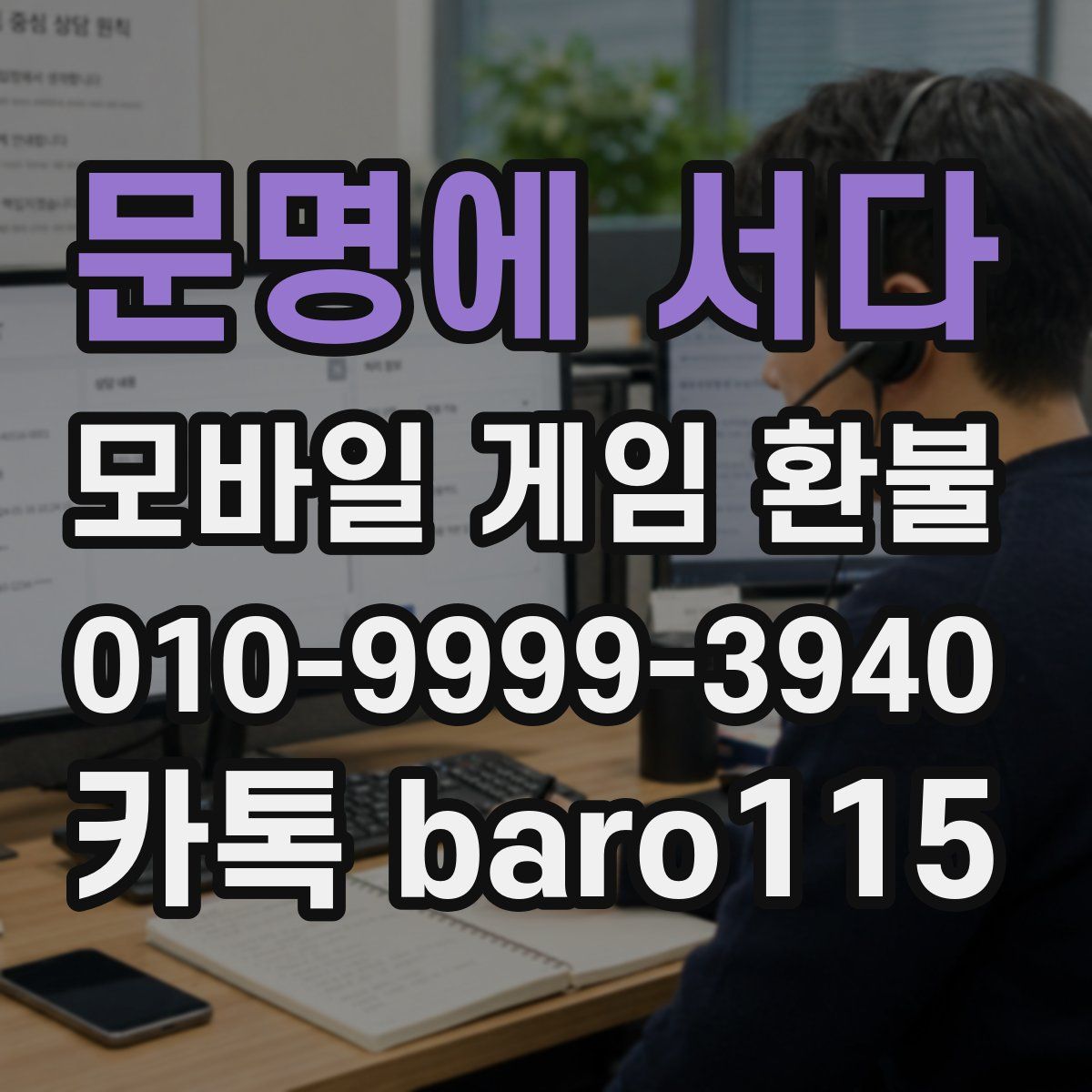 문명에 서다 환불