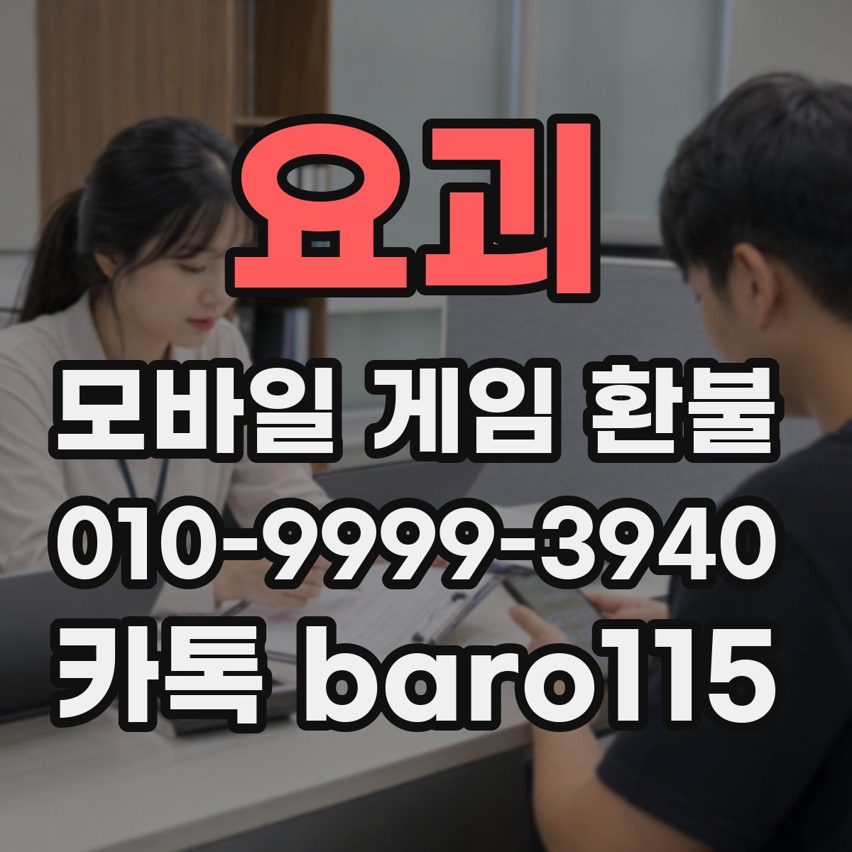 요괴 환불