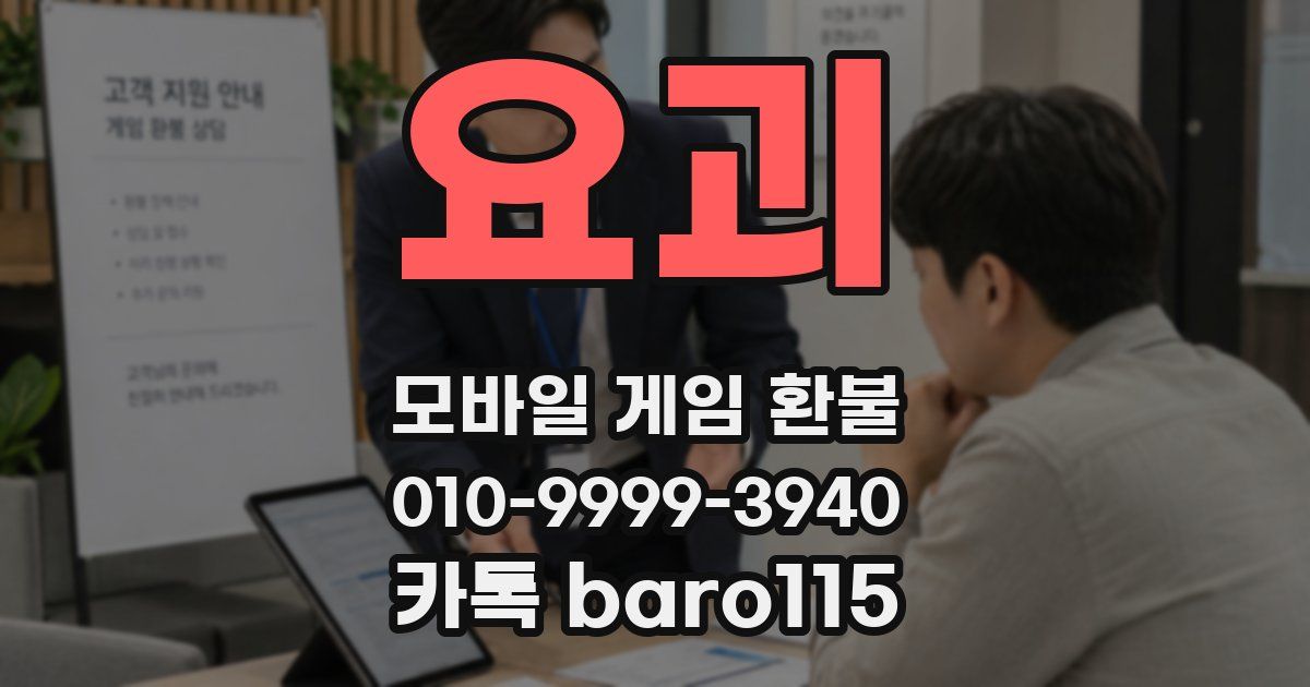 요괴 환불
