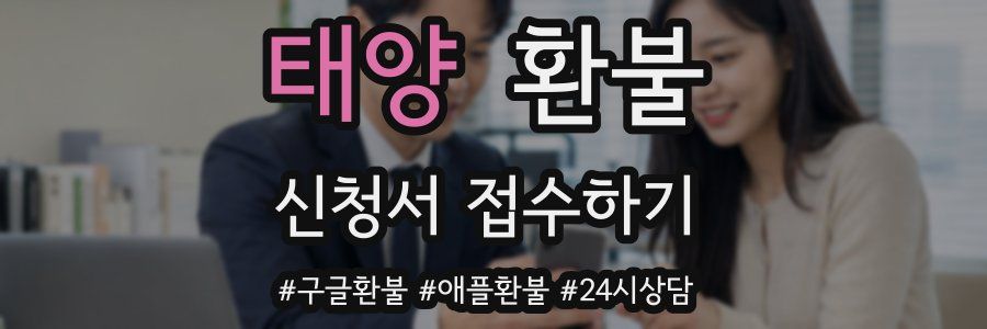 태양 환불