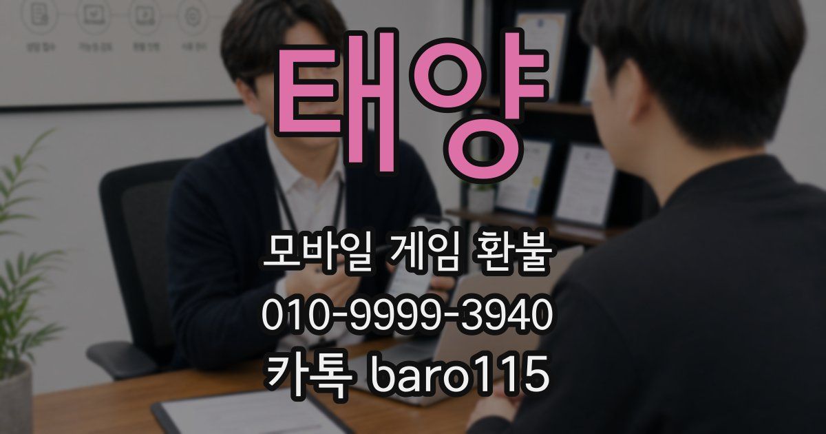 태양 환불