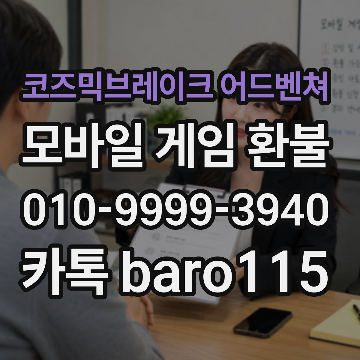 코즈믹브레이크 어드벤쳐 환불