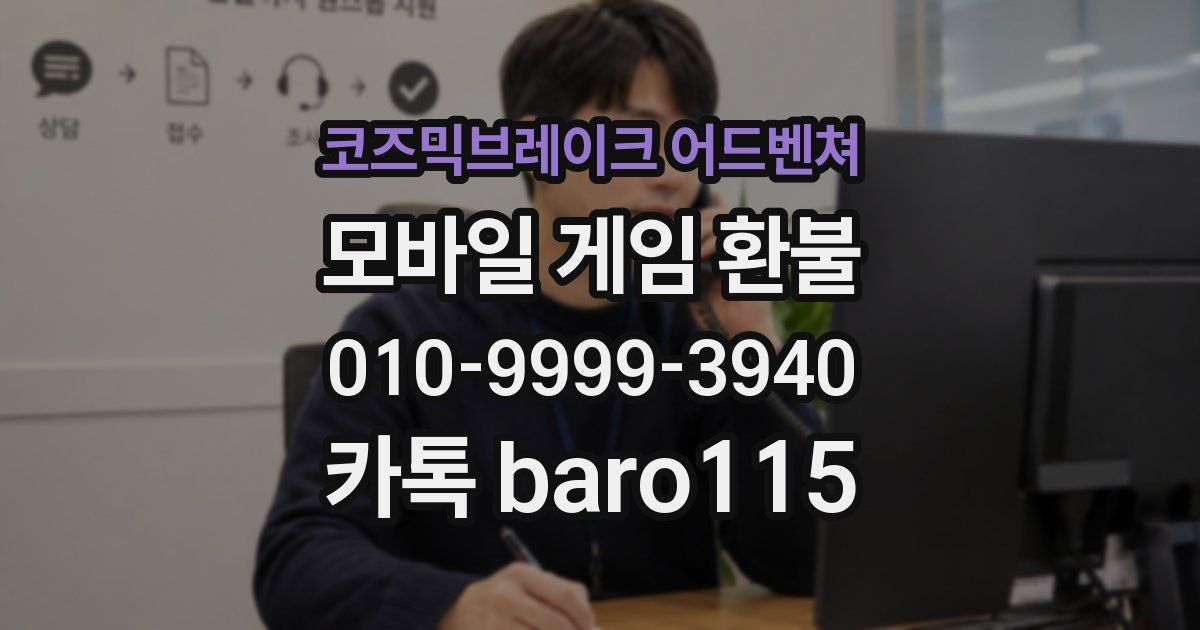 코즈믹브레이크 어드벤쳐 환불