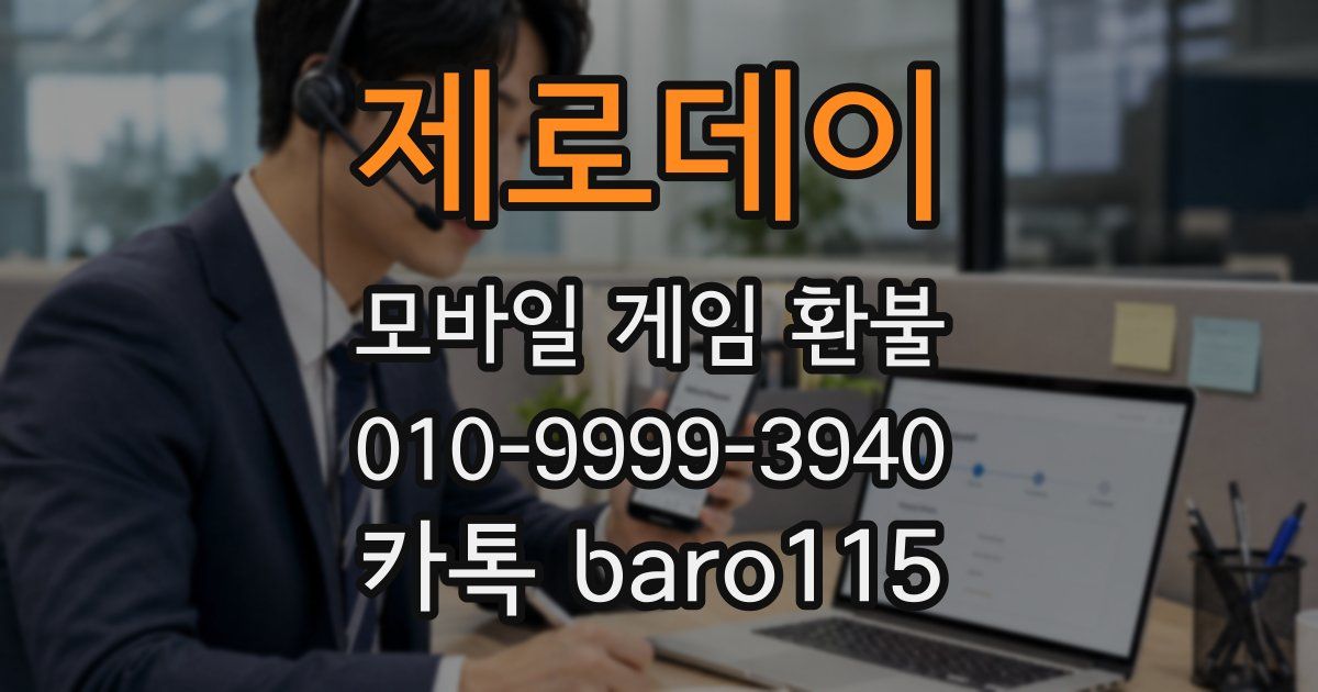 제로데이 환불