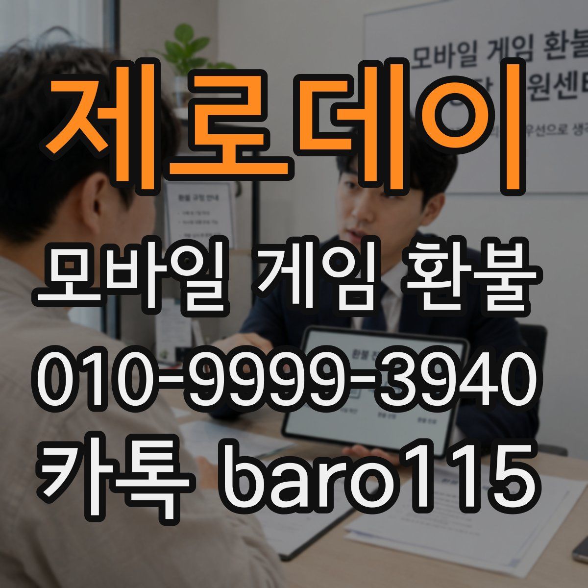 제로데이 환불