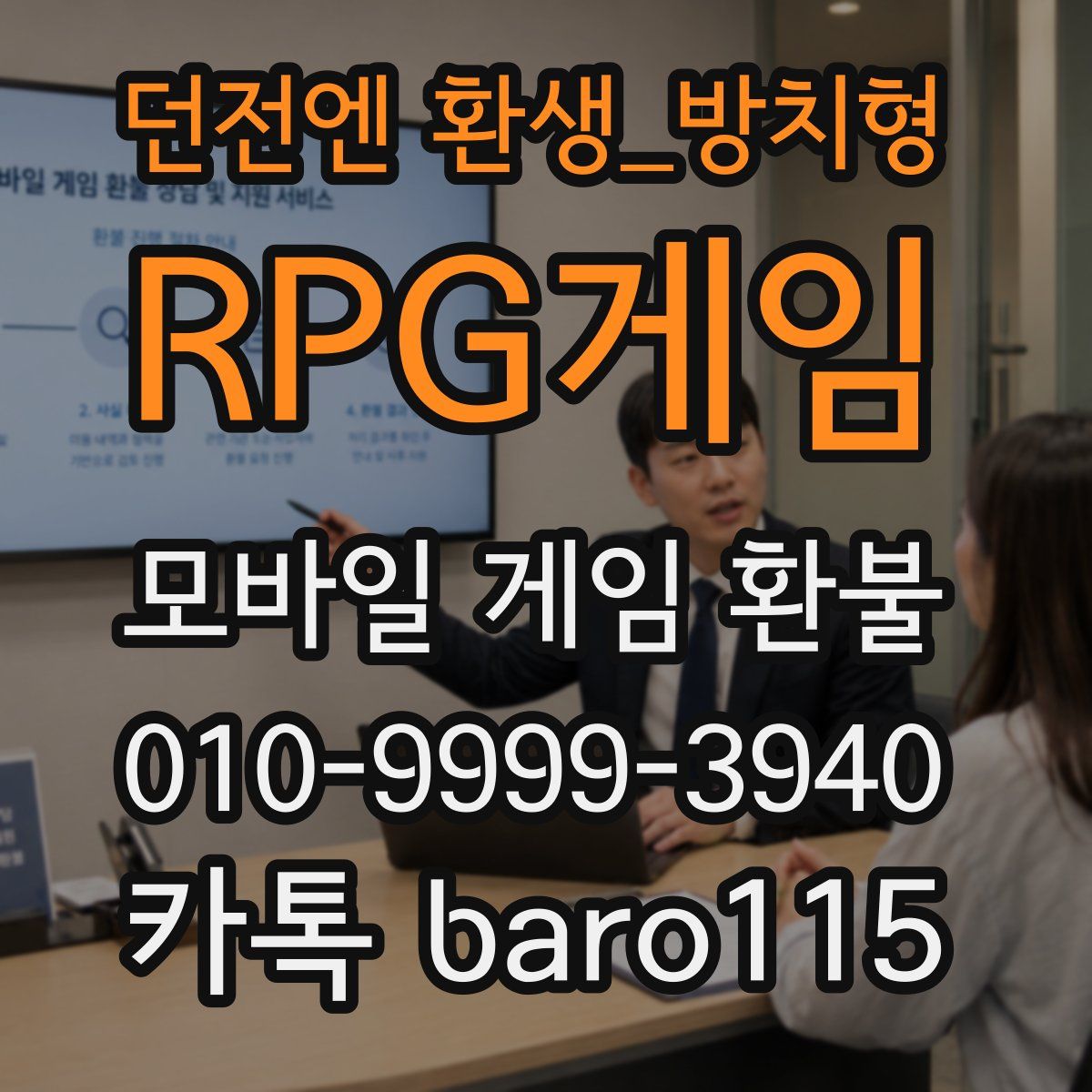 던전엔 환생_방치형 RPG게임 환불