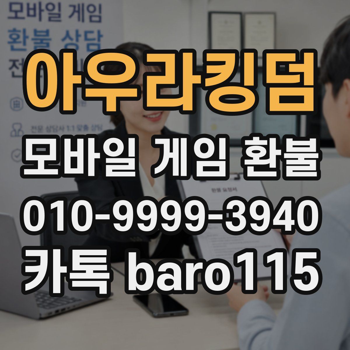 아우라킹덤 환불