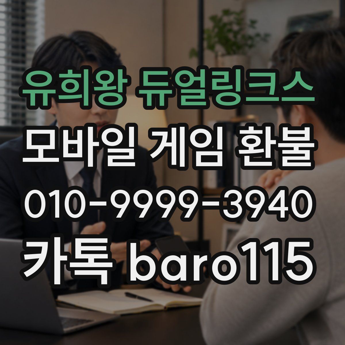 유희왕 듀얼링크스 환불
