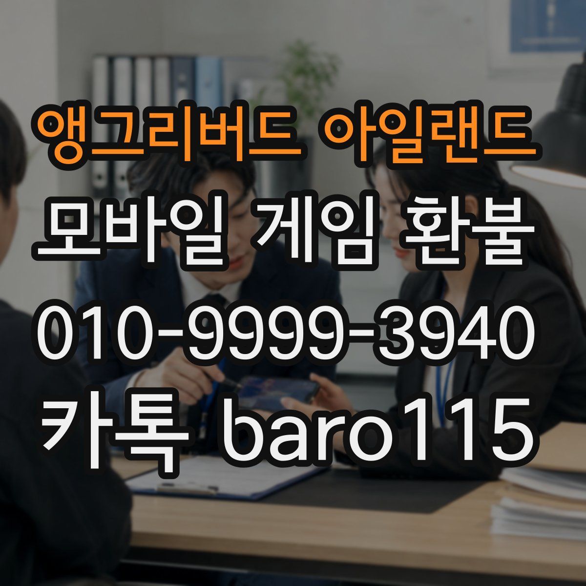 앵그리버드 아일랜드 환불