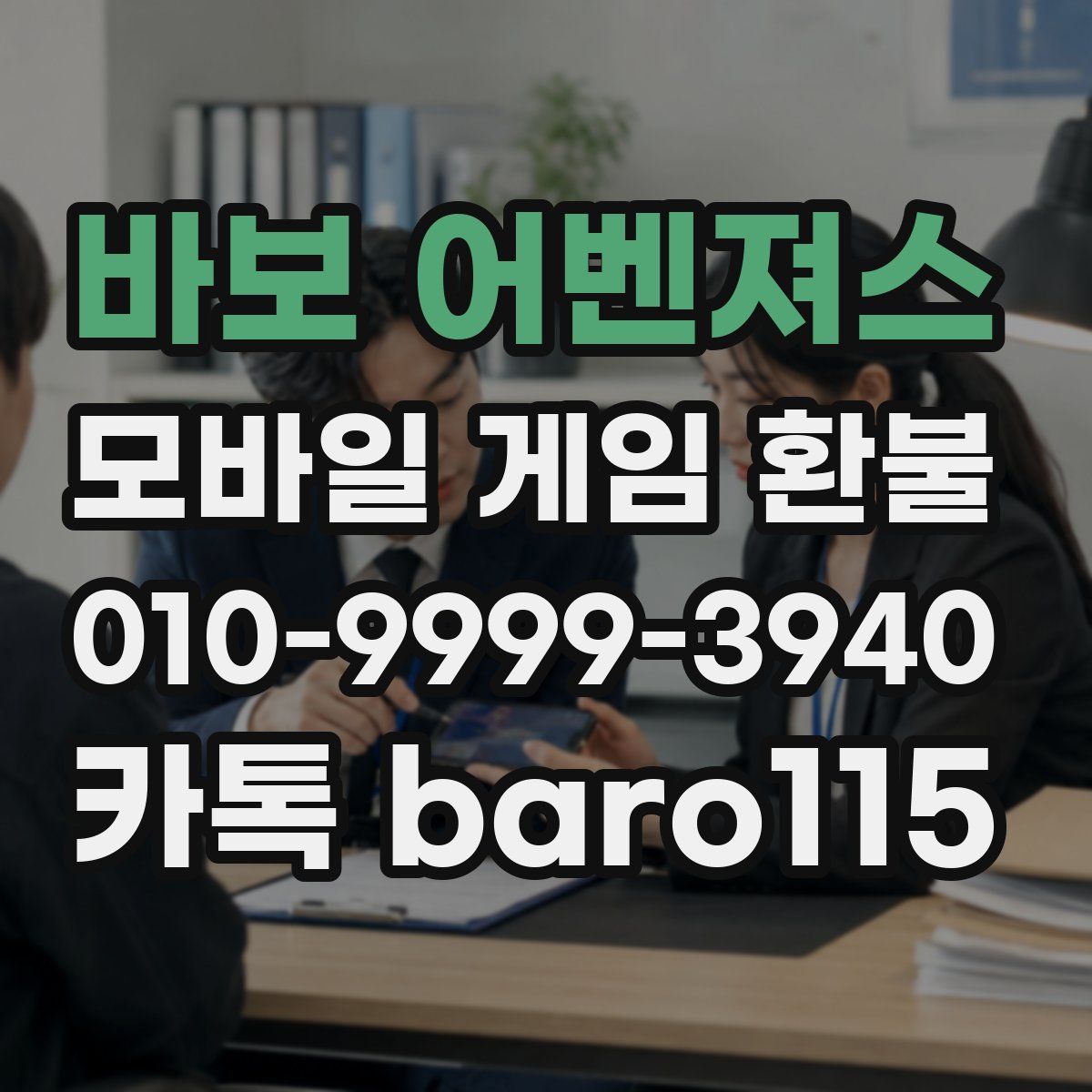 바보 어벤져스 환불