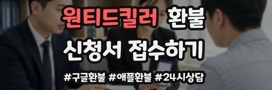 원티드킬러 환불