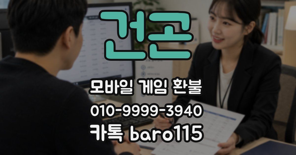 건곤 환불