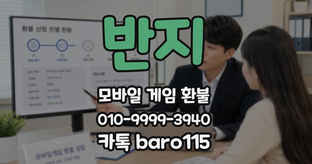 반지 환불