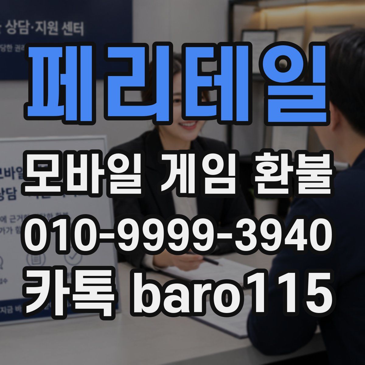 페리테일 환불
