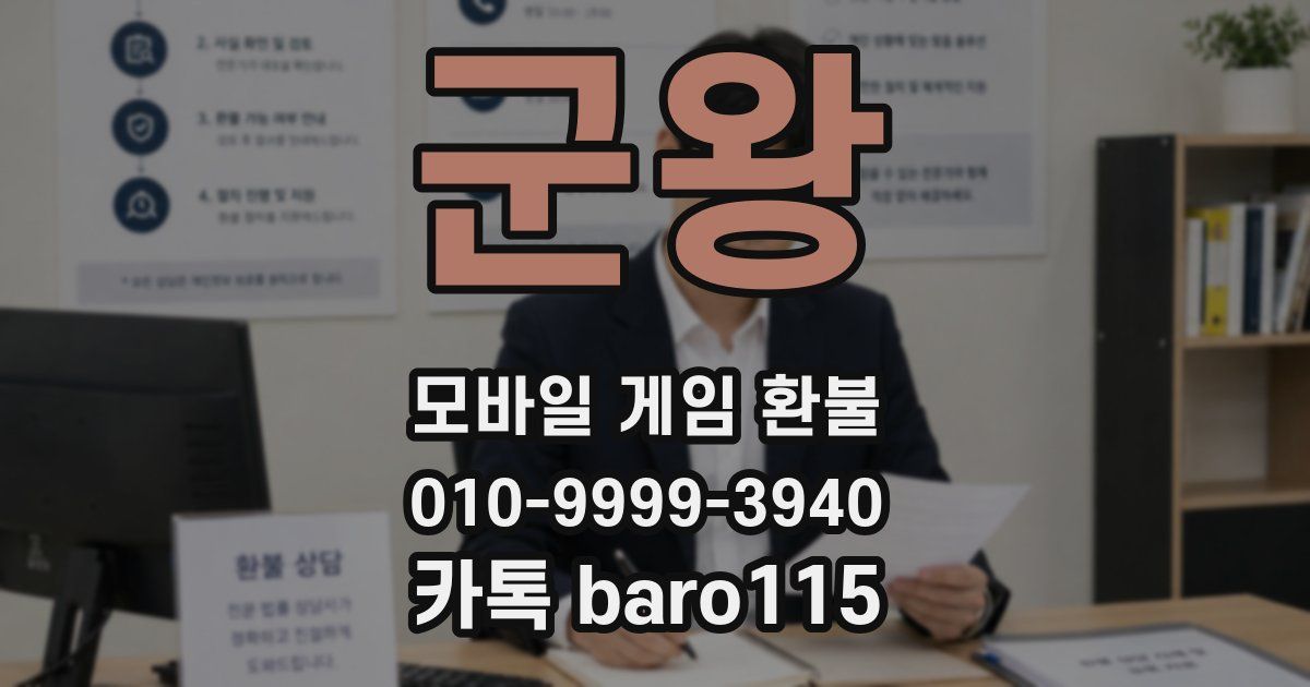 군왕 환불