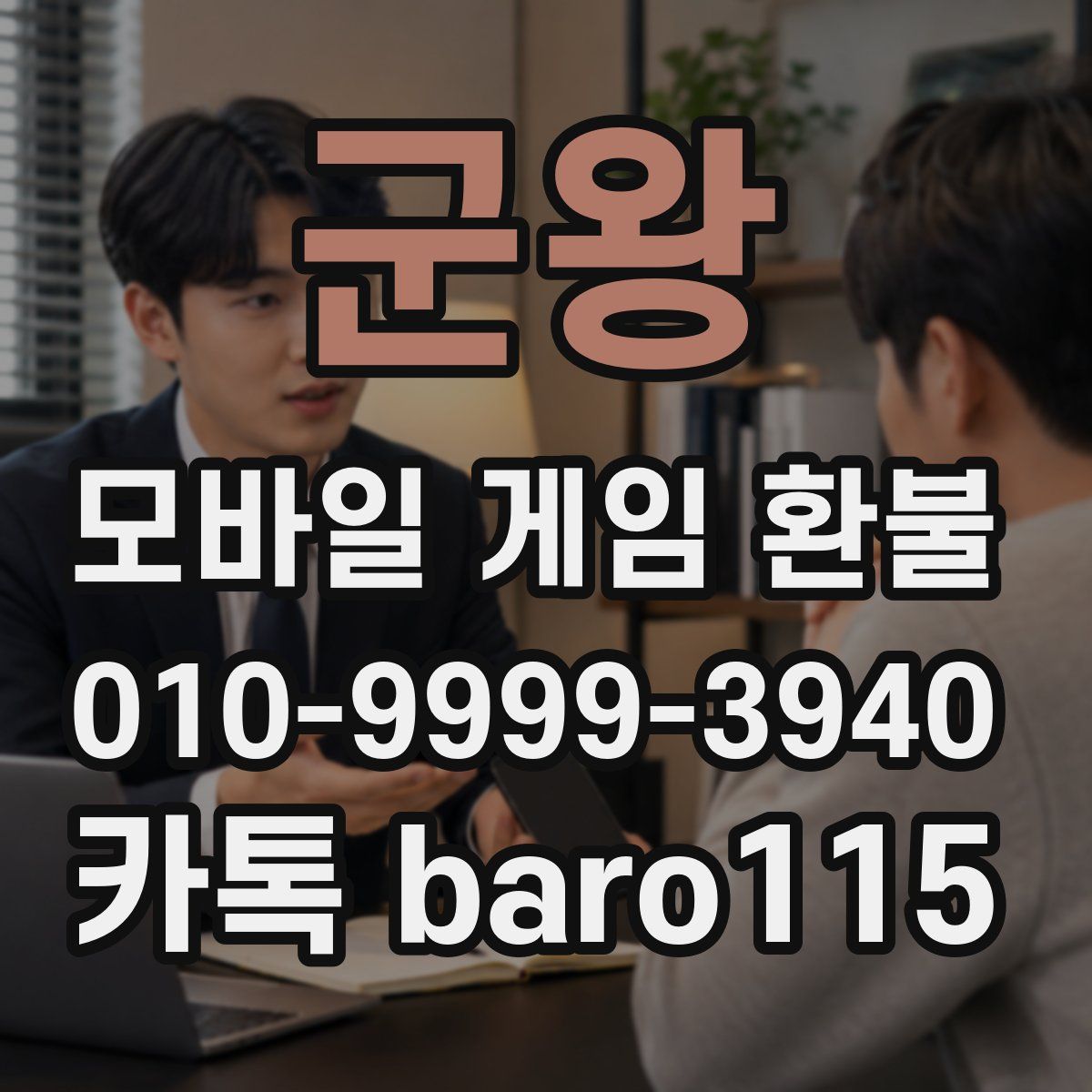 군왕 환불
