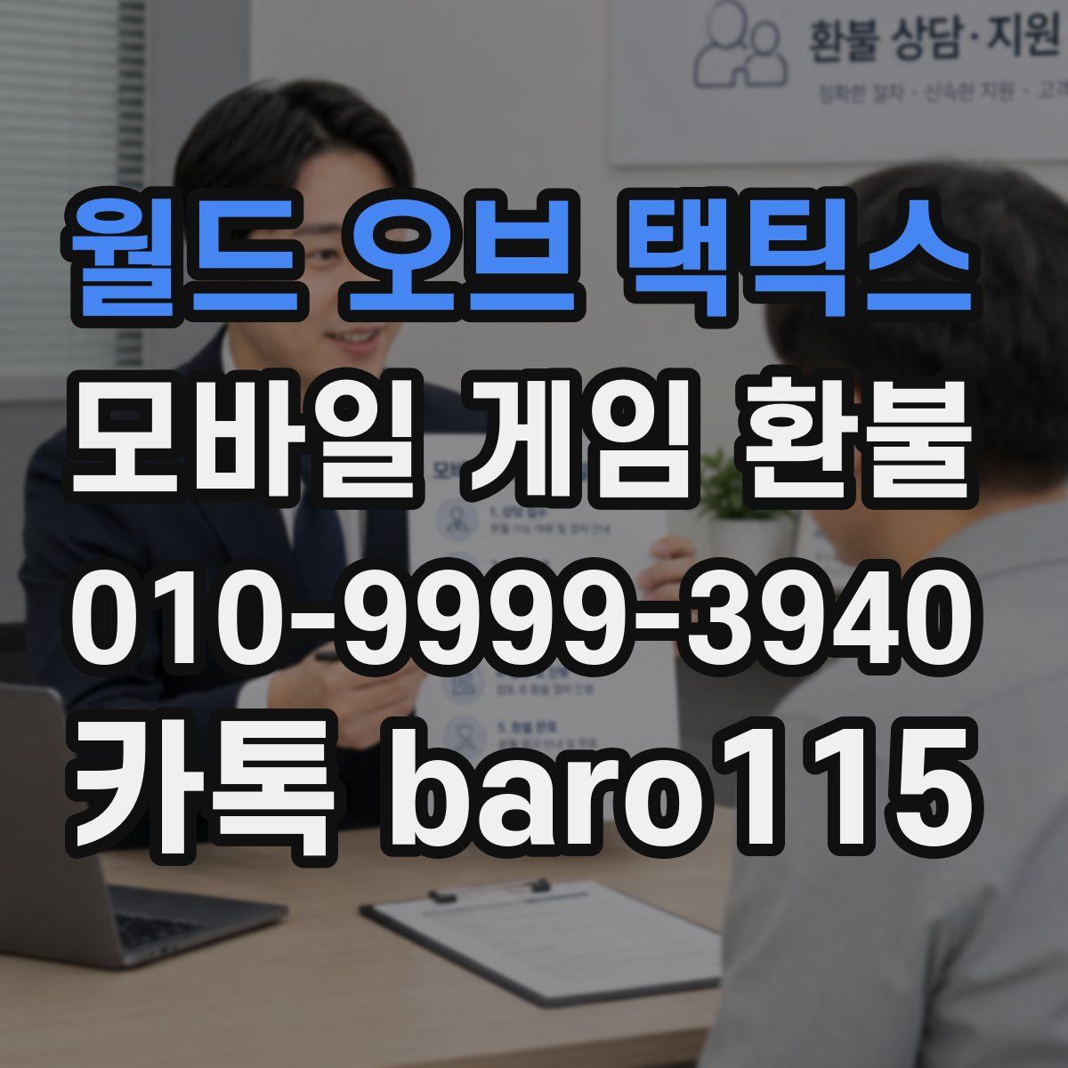 월드 오브 택틱스 환불