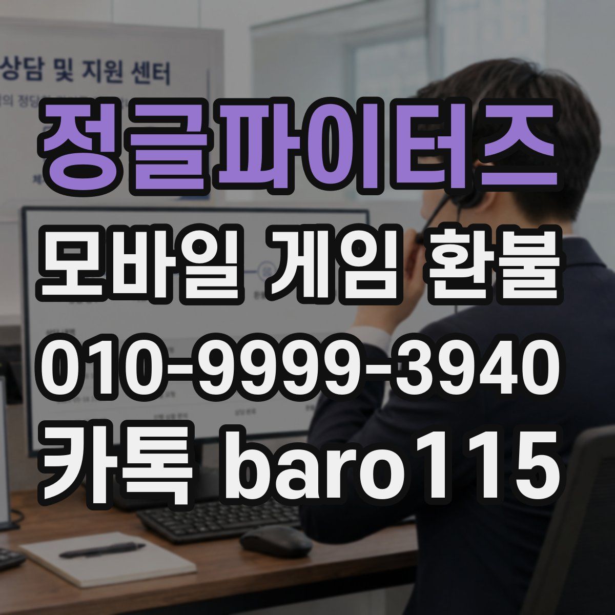 정글파이터즈 환불